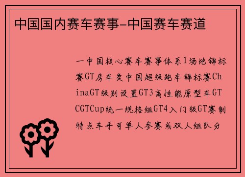 中国国内赛车赛事-中国赛车赛道